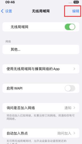 张店苹果Wifi维修分享iPhone怎么关闭公共网络WiFi自动连接 