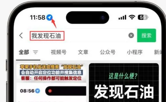 张店苹果客服中心分享iPhone 输入“发现石油”触发定位