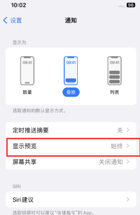 张店苹果售后维修中心分享iPhone手机收不到通知怎么办 