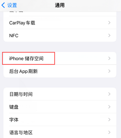 张店iPhone系统维修分享iPhone储存空间系统数据占用过大怎么修复 