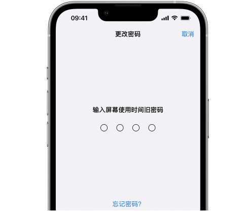 张店iPhone屏幕维修分享iPhone屏幕使用时间密码忘记了怎么办 