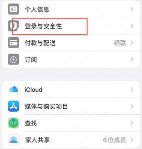 张店苹果维修站分享手机号注册的Apple ID如何换成邮箱【图文教程】 