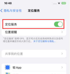 张店苹果维修客服分享如何在iPhone上隐藏自己的位置 