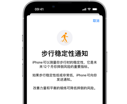 张店iPhone手机维修如何在iPhone开启'步行稳定性通知'