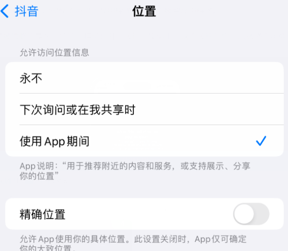 张店apple服务如何检查iPhone中哪些应用程序正在使用位置