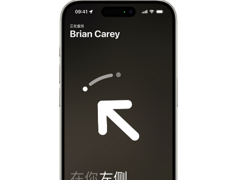张店苹果15维修iPhone15使用“查找”与朋友见面