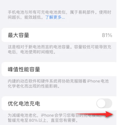 张店苹果15维修分享iPhone15充电到80%就充不进电了怎么办 