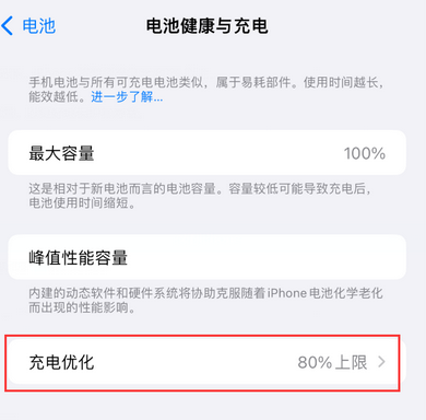 张店苹果15充电维修分享如何在iPhone15上设置充电上限