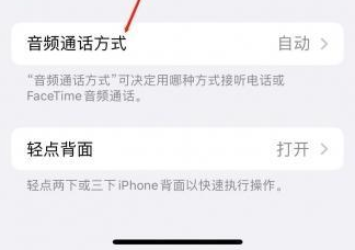 张店苹果蓝牙维修店分享iPhone设置蓝牙设备接听电话方法