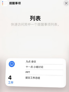 张店苹果14维修店分享iPhone14如何设置主屏幕显示多个不同类型提醒事项