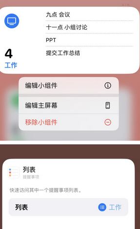 张店苹果14维修店分享iPhone14如何设置主屏幕显示多个不同类型提醒事项