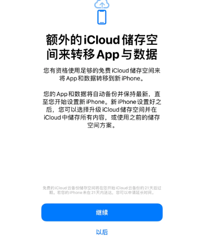 张店苹果14维修网点分享iPhone14如何增加iCloud临时免费空间