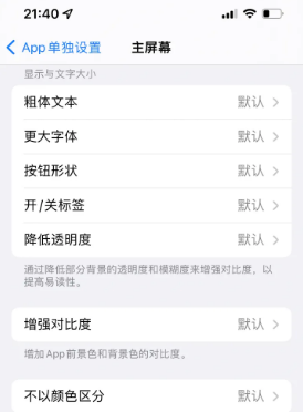 张店苹果14服务点分享iPhone14如何单独设置App