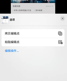 张店iPhone维修服务分享iPhone怎么批量修图 