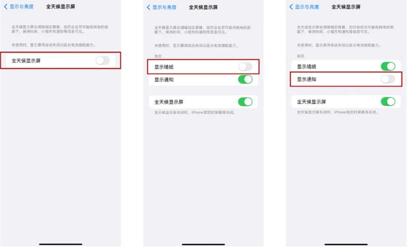 张店苹果14Pro维修分享iPhone14Pro息屏显示时间设置方法 