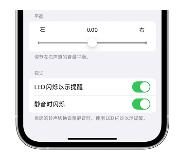 张店苹果14维修分享iPhone14静音时如何设置LED闪烁提示 