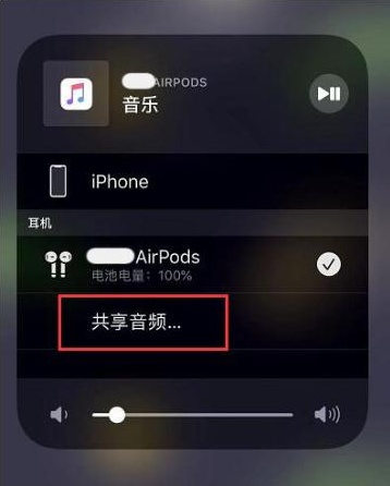 张店苹果14音频维修点分享iPhone14音频共享设置方法 