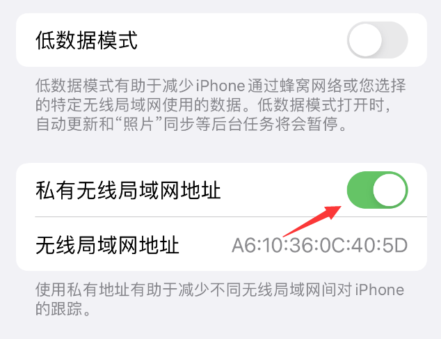 张店苹果wifi维修店分享iPhone私有无线局域网地址开启方法 