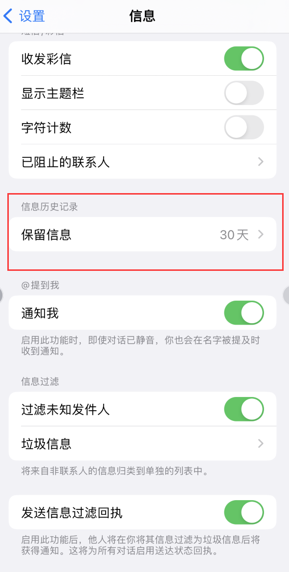 张店Apple维修如何消除iOS16信息应用出现红色小圆点提示 