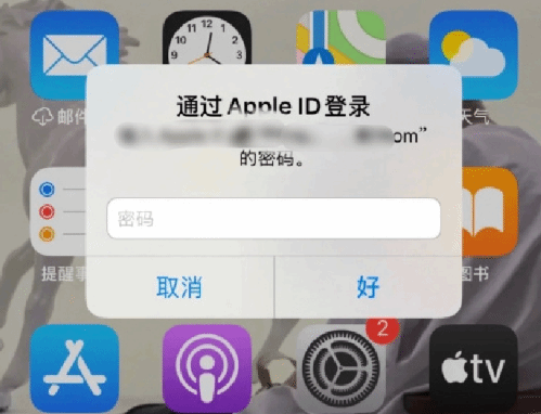 张店苹果设备维修分享无故多次要求输入AppleID密码怎么办 