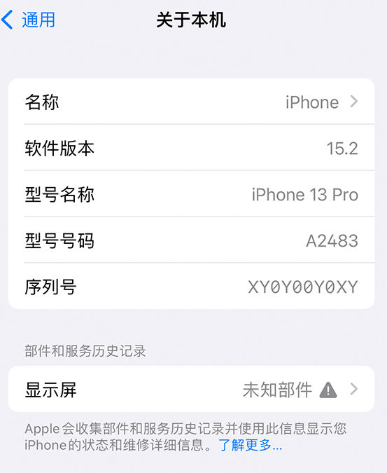 张店苹果14维修服务分享如何查看iPhone14系列部件维修历史记录 