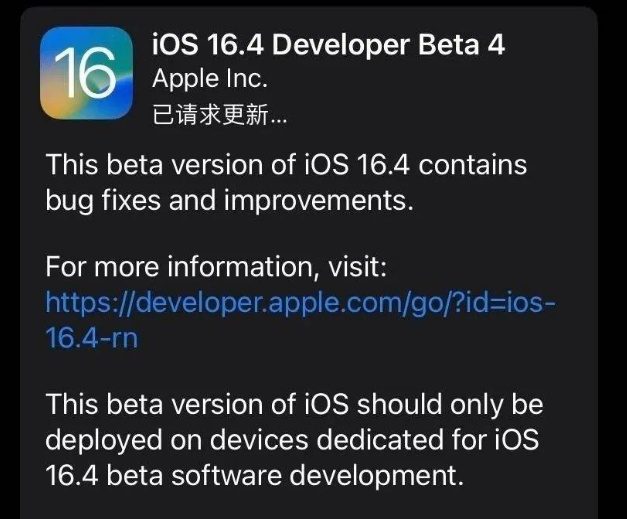 张店苹果维修网点分享iOS 16.4 beta 4更新内容及升级建议 