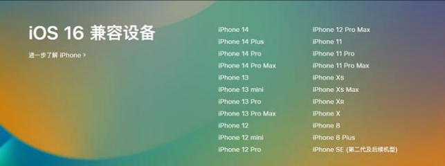 张店苹果手机维修分享:iOS 16.4 Beta 3支持哪些机型升级？ 