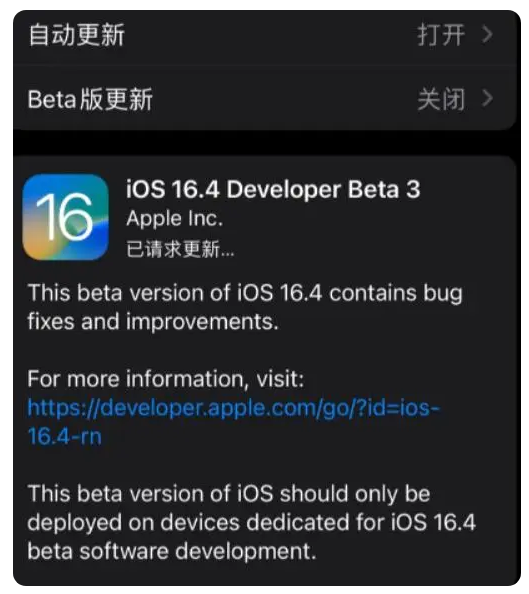 张店苹果手机维修分享：iOS16.4Beta3更新了什么内容？ 