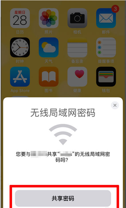 张店苹果手机维修分享：如何在iPhone14上共享WiFi密码？ 