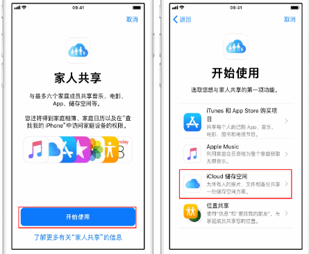 张店苹果14维修分享：iPhone14如何与家人共享iCloud储存空间？ 