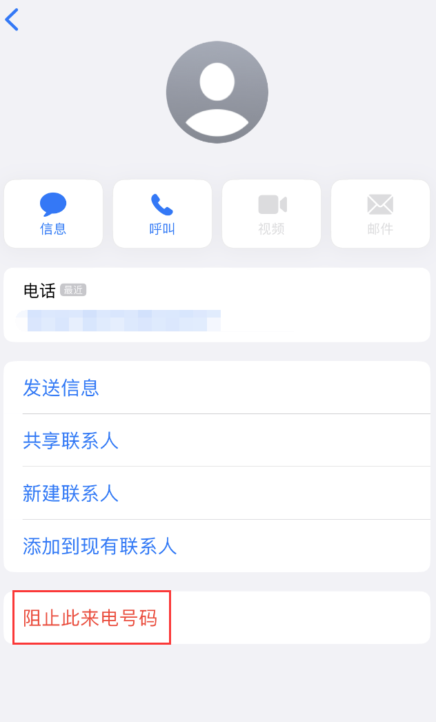 张店苹果手机维修分享：iPhone 拒收陌生人 iMessage 信息的方法 