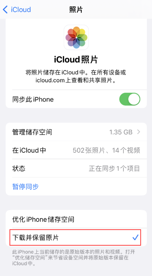 张店苹果手机维修分享iPhone 无法加载高质量照片怎么办 