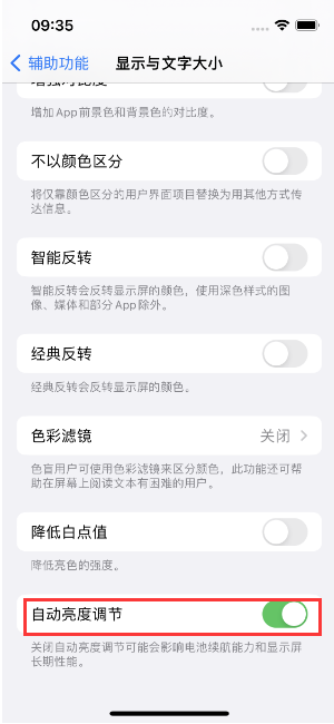 张店苹果15维修店分享iPhone 15 Pro系列屏幕亮度 