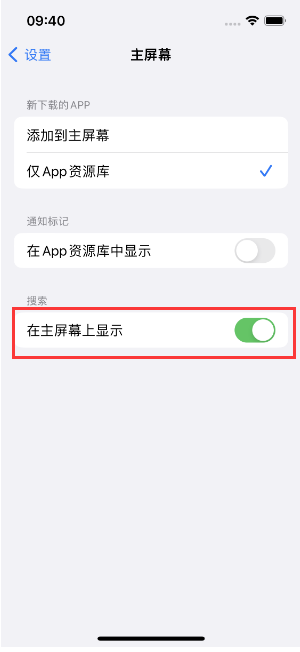 张店苹果手机维修分享如何开启或关闭iOS 16主屏幕中的搜索功能 