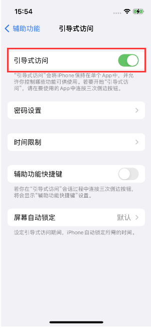 张店苹果14维修店分享iPhone 14引导式访问按三下没反应怎么办 