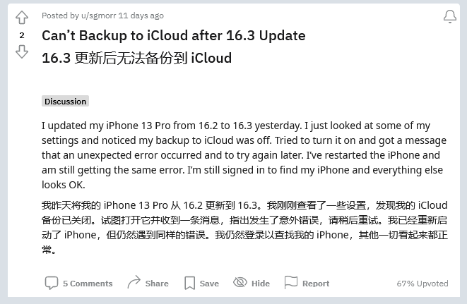 张店苹果手机维修分享iOS 16.3 升级后多项 iCloud 服务无法同步怎么办 