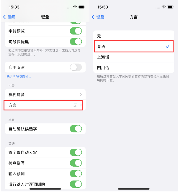 张店苹果14服务点分享iPhone 14plus设置键盘粤语方言的方法 