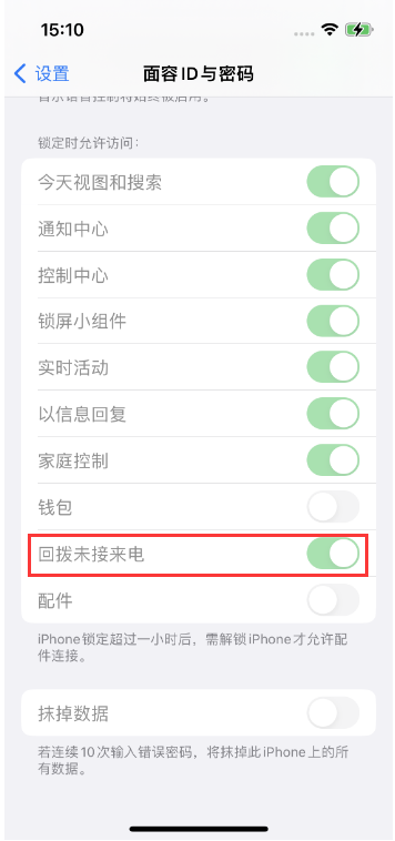 张店苹果14维修店分享iPhone14禁用锁定时回拨未接来电方法 