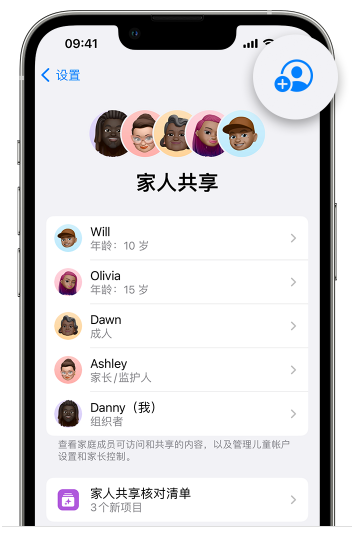 张店苹果维修网点分享iOS 16 小技巧：通过“家人共享”为孩子创建 Apple ID 