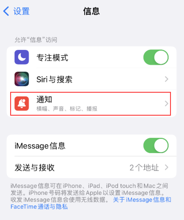 张店苹果14维修店分享iPhone 14 机型设置短信重复提醒的方法 