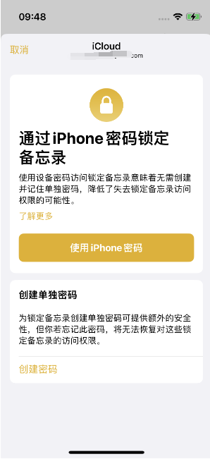 张店苹果14维修店分享iPhone 14备忘录加密方法教程 