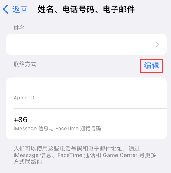 张店苹果手机维修点分享iPhone 上更新 Apple ID的方法 