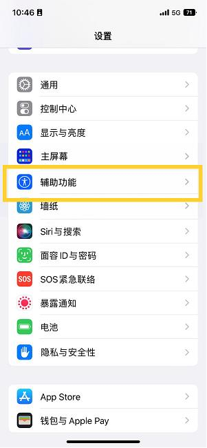 张店苹果14维修分享iPhone 14设置单手模式方法教程 