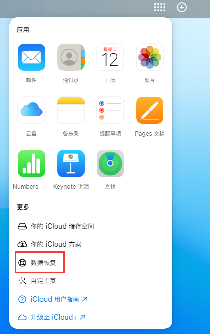 张店苹果手机维修分享iPhone 小技巧：通过苹果 iCloud 官网恢复已删除的文件 