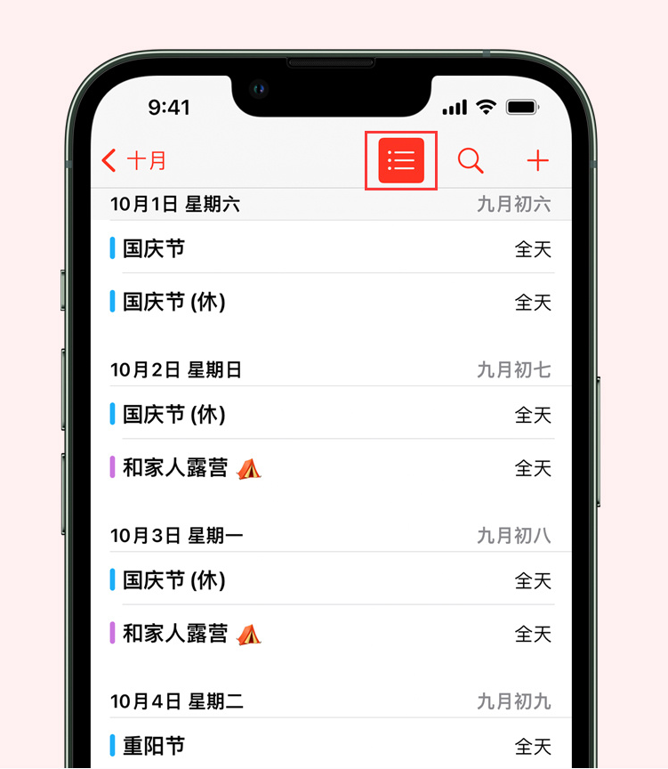 张店苹果手机维修分享如何在 iPhone 日历中查看节假日和调休时间 