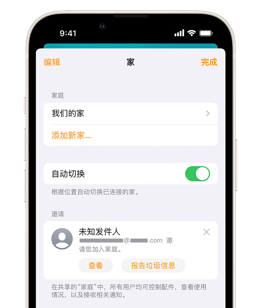 张店苹果手机维修分享iPhone 小技巧：在“家庭”应用中删除和举报垃圾邀请 