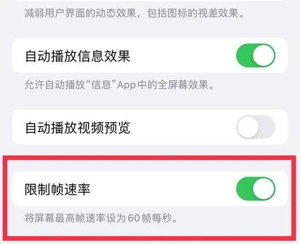 张店苹果13维修分享iPhone13 Pro高刷是否可以手动控制 