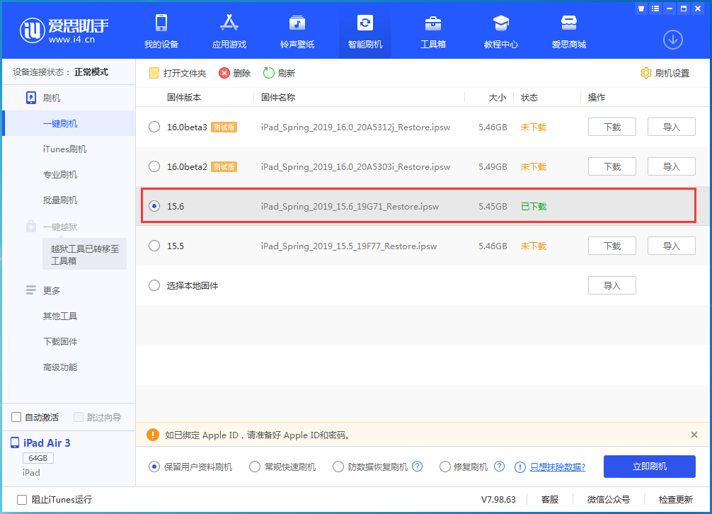 张店苹果手机维修分享iOS15.6正式版更新内容及升级方法 