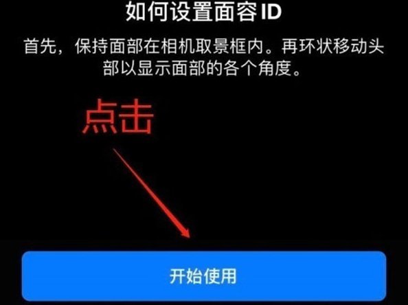 张店苹果13维修分享iPhone 13可以录入几个面容ID 