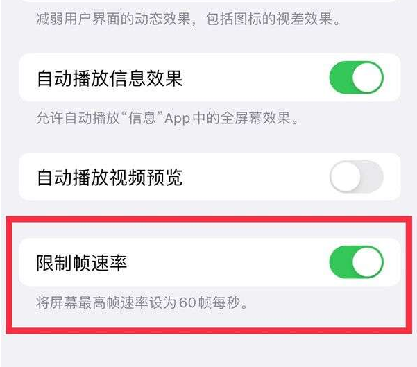 张店苹果13维修分享iPhone13 Pro高刷设置方法 